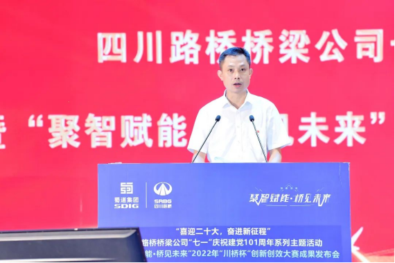 2022.7.8聚智賦能 橋見未來——四川路橋橋梁公司舉行2022年“川橋杯”創(chuàng)新創(chuàng)效大賽成果發(fā)布會1208.png